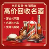 景德镇市乐平烟酒回收:茅台酒,酒瓶,洋酒,名酒,冬虫夏草,老酒,景德镇市乐平跃国烟酒经营部