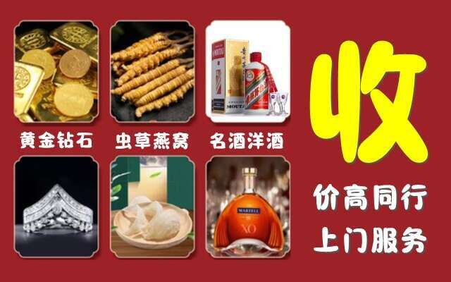 景德镇市乐平回收烟酒