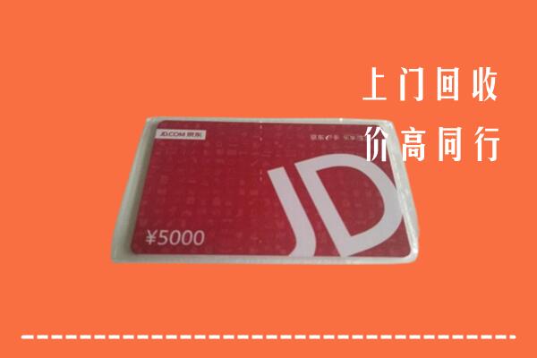 高价求购：景德镇市乐平回收京东卡